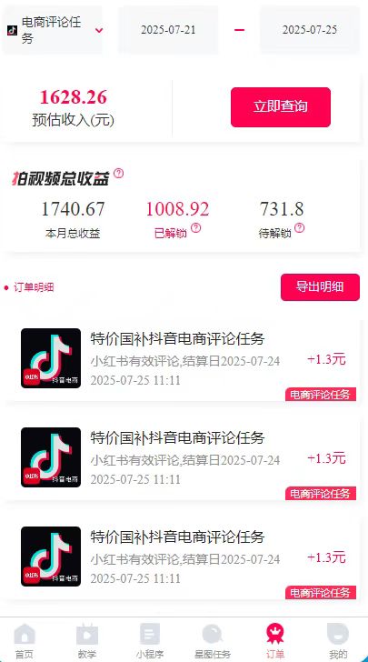 图片[2]-一天轻松3000+，抖音国补福利！评论就有钱，还有额外躺赚！-我爱发帖