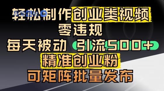 抖音引流创业粉，几分钟一个视频，非常暴力，小白直接可上手操作-我爱发帖