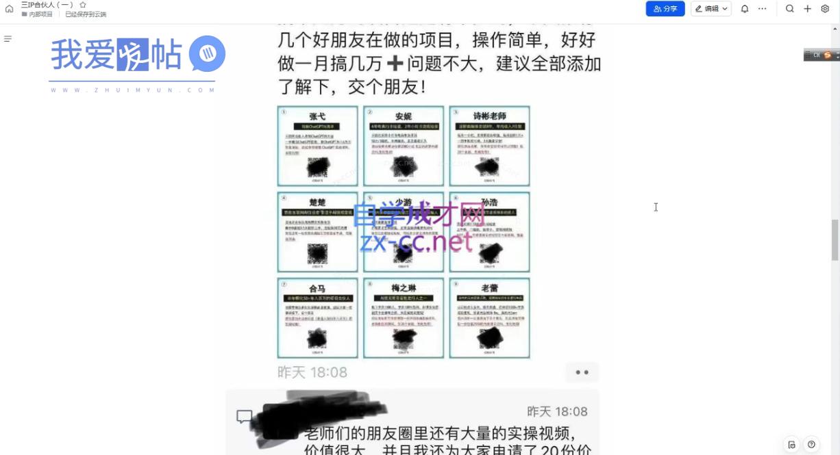 君哥·IP合伙人知识付费虚拟项目(更新)-我爱发帖