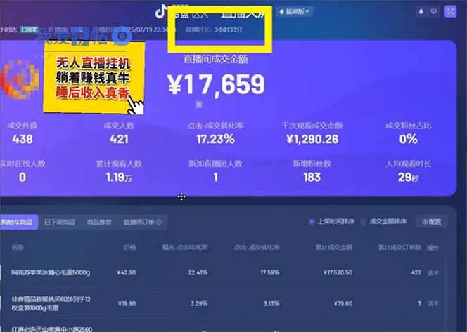 图片[2]-日赚6000+！抖音小时达Ai无人直播躺赚新风口，0门槛吃官方亿级流量！-我爱发帖