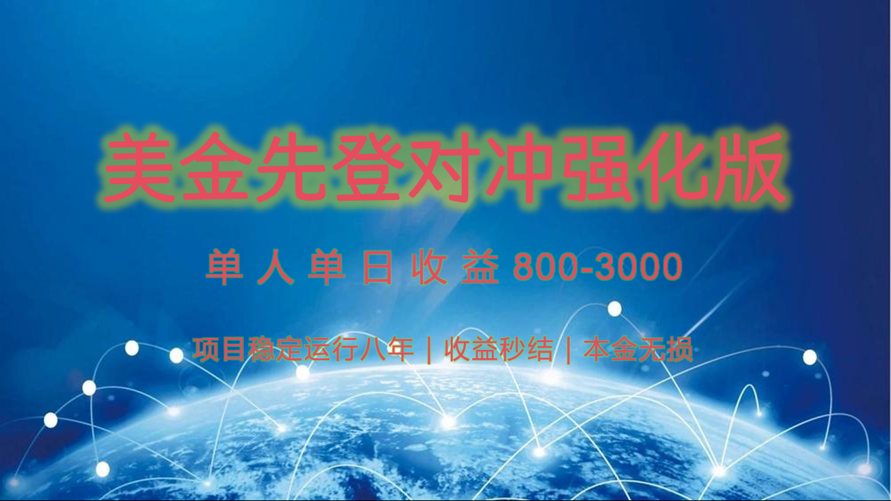 稳定8年的美金打金项目，单人2-4小时收益800元，可线下实地回本再走-我爱发帖