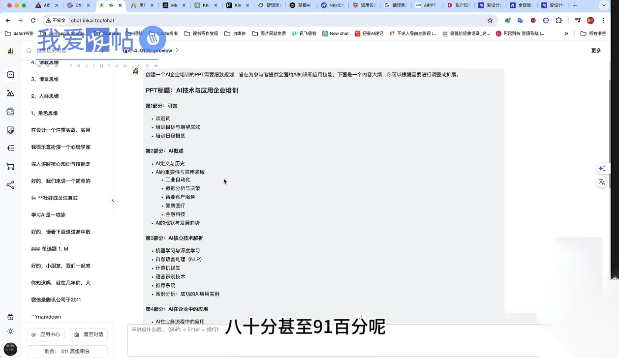 墨竹老师·《从0基础到AI高手》第3期-我爱发帖