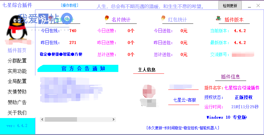 七星综合引流超强大的QQ群管机器人