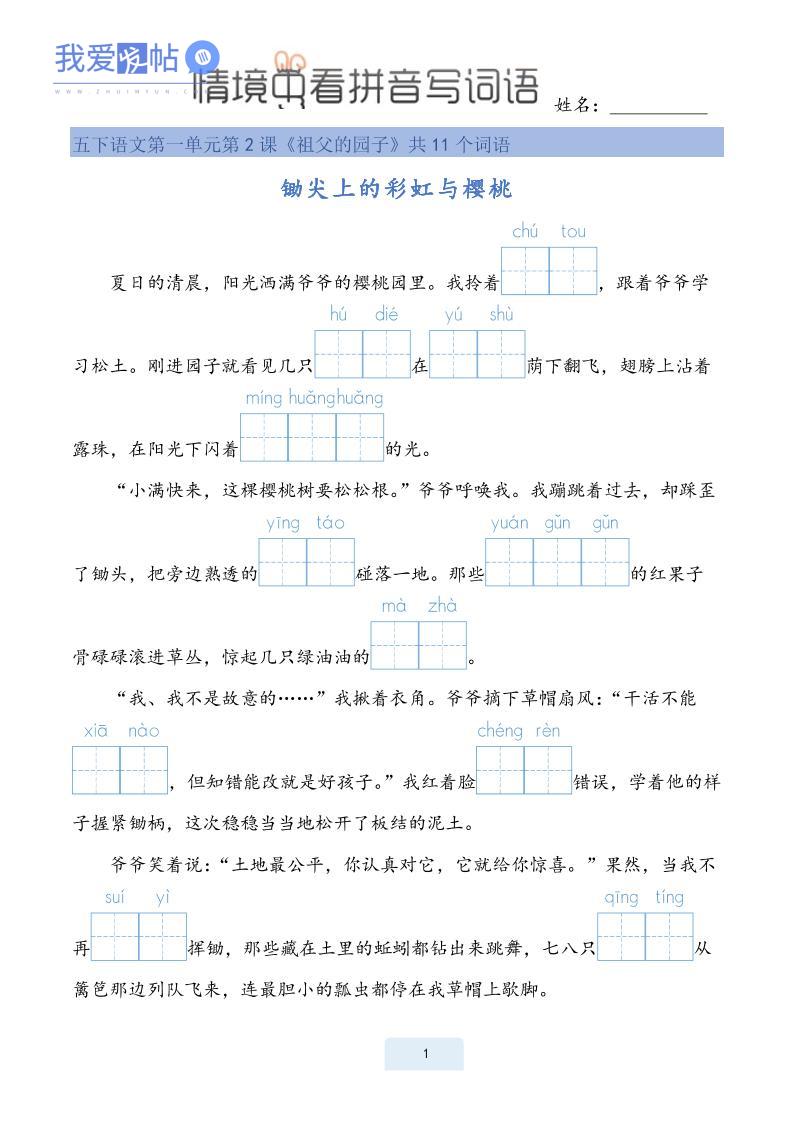 25春五下语文情境中看拼音写词语（24页）-我爱发帖