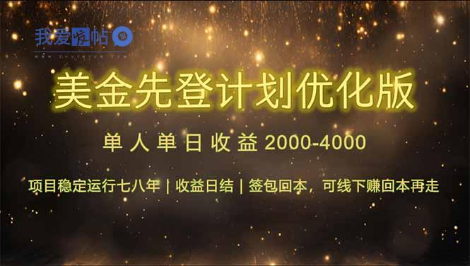 连续7-8年创单日收益冠军项目，日收益$600-1200-我爱发帖