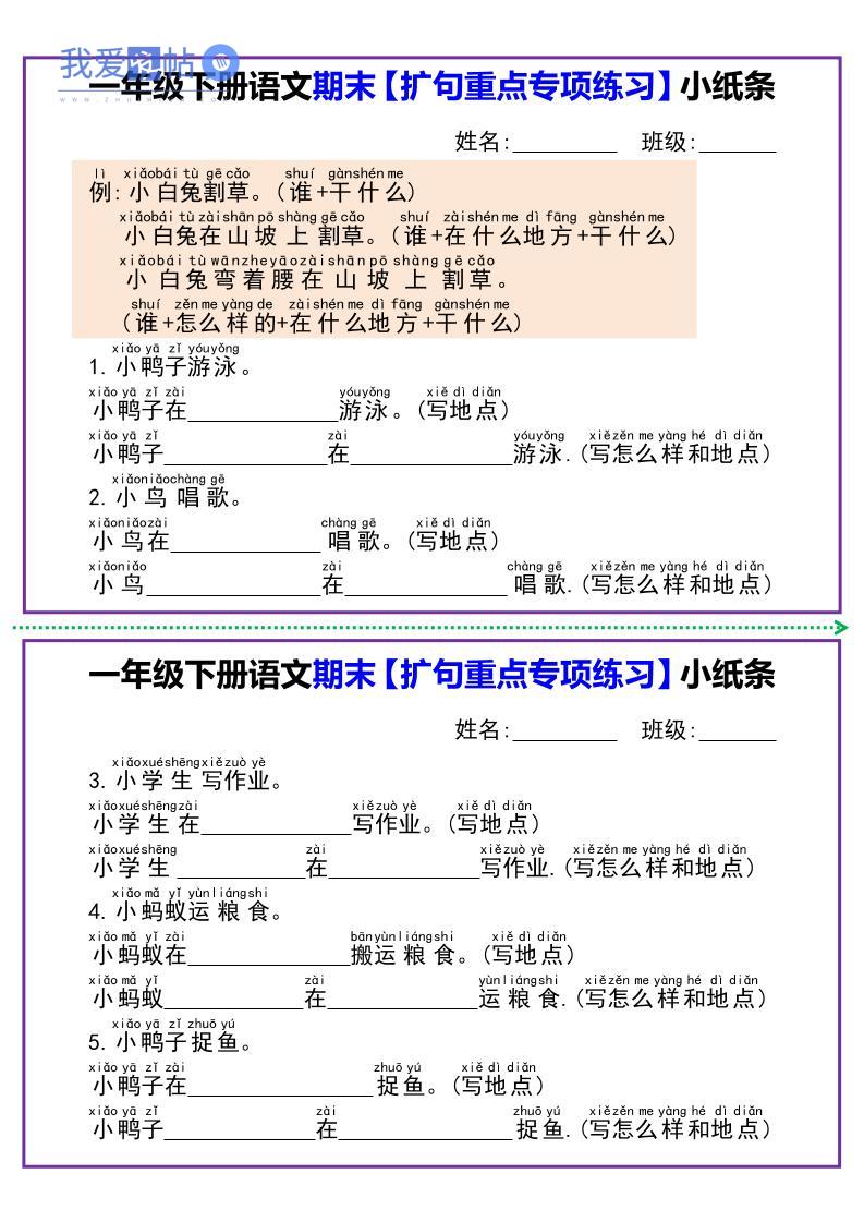 一下语文期末【扩句重点专项练习】小纸条-我爱发帖