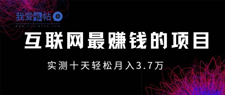 年前风口最大化，长久可以做！-我爱发帖