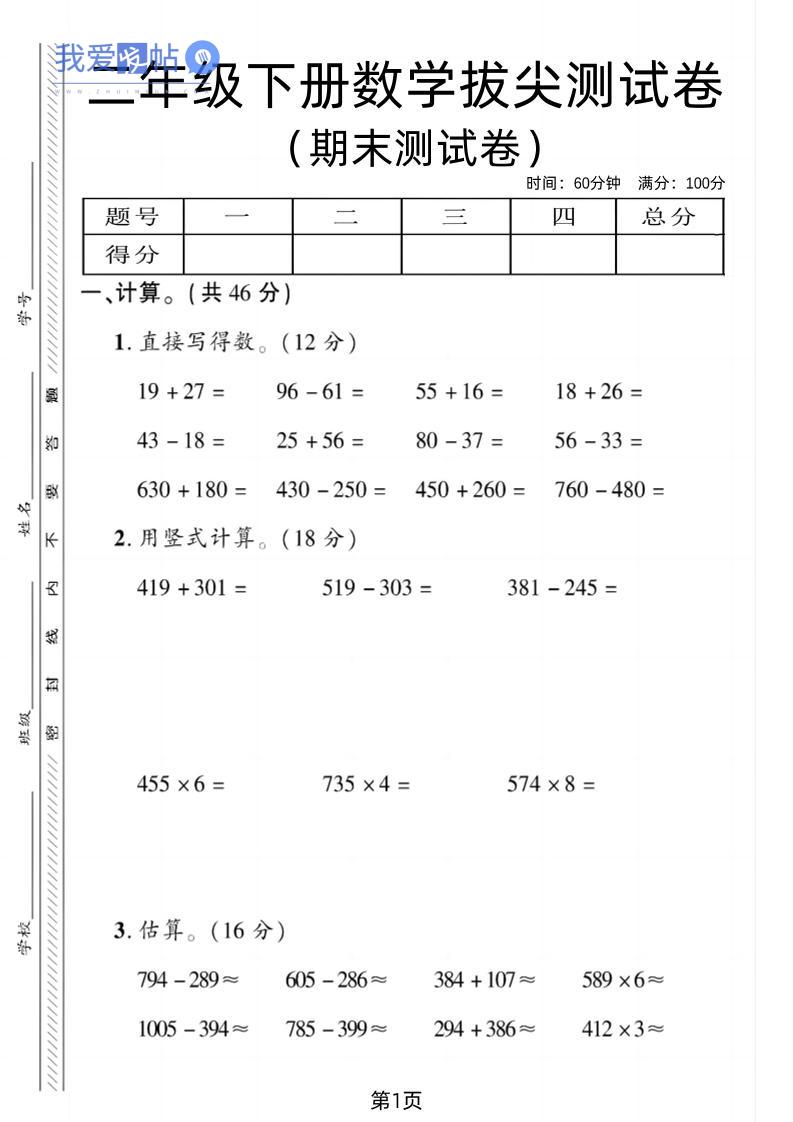二下青岛54版数学期末拔尖测试卷4页-我爱发帖