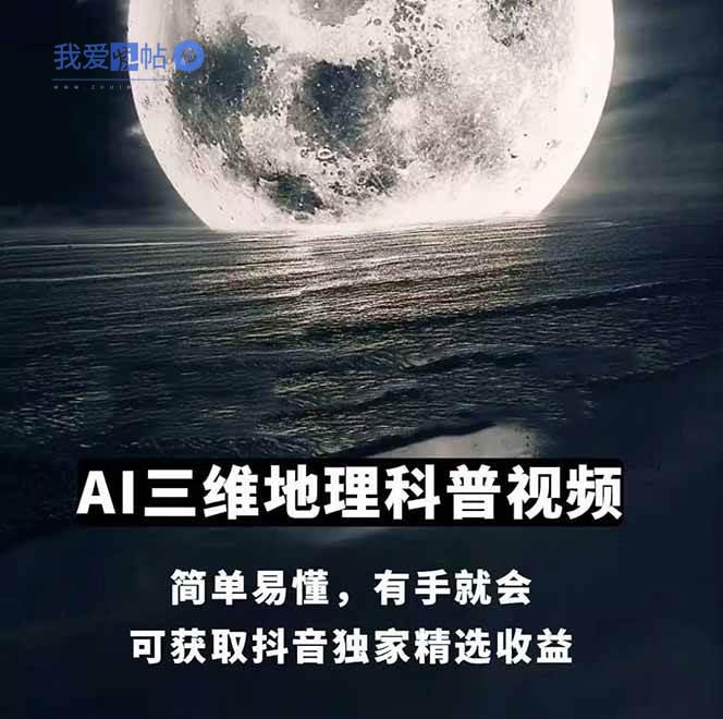 图片[1]-AI三维地理视频制作，全套工具数据包，含谷歌地球与矢量地图资源-我爱发帖