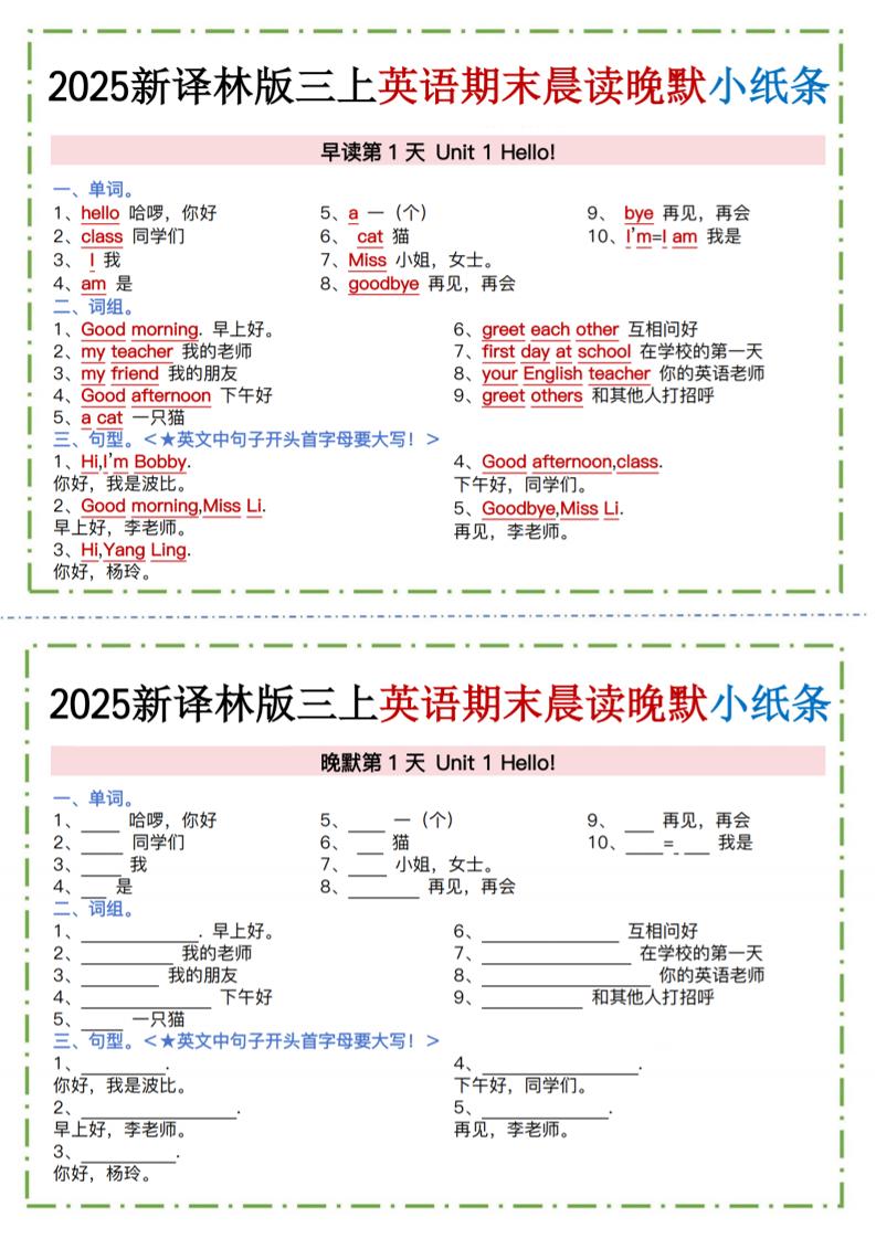 三年级上英语晨读晚默小纸条《译林版》-我爱发帖