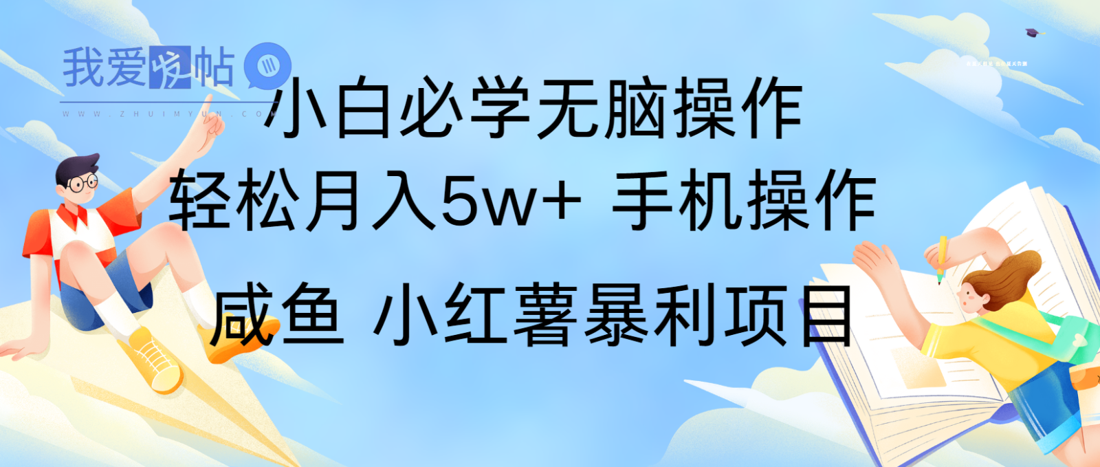 10天赚了3.6万，年前风口利润超级高，手机操作就可以，多劳多得-我爱发帖