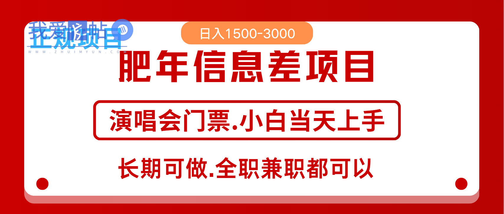 月入5万+跨年红利机会来了，纯手机项目，傻瓜式操作，新手日入1000＋-我爱发帖