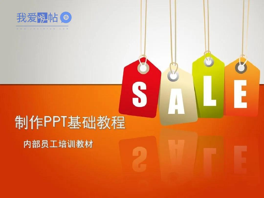 PPT教程合集，入门到精通，附6000+模板！2025年最新整理-我爱发帖