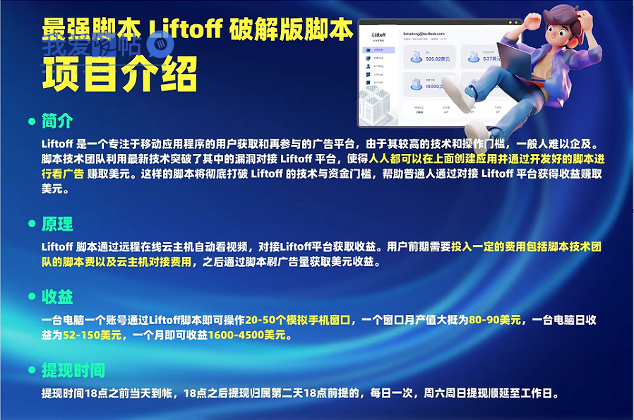 外面割1980的挂机广告撸美金项目单窗口日收益20＋可多开！-我爱发帖
