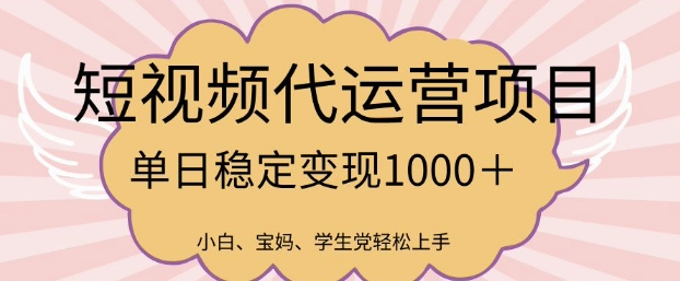 2025最新风口项目，短视频代运营日入多张【揭秘】-我爱发帖