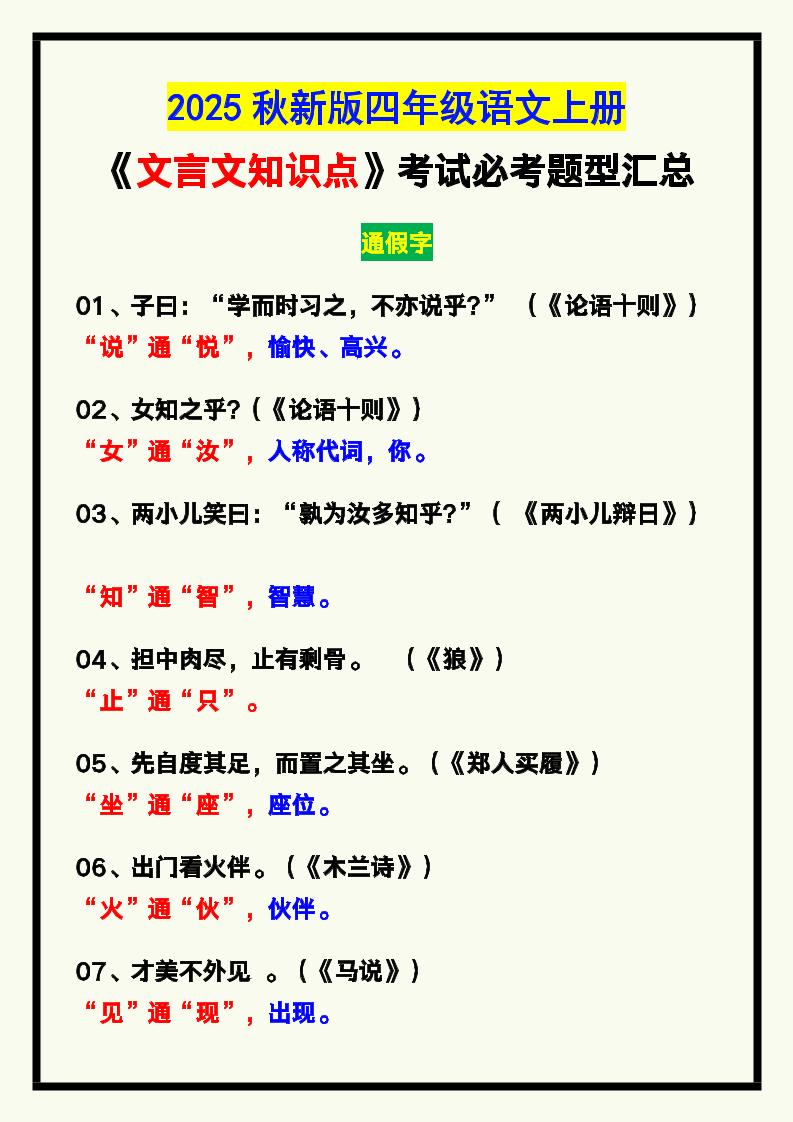 【2025秋新版】四年级语文上册《文言文知识点》，考试必考！-我爱发帖