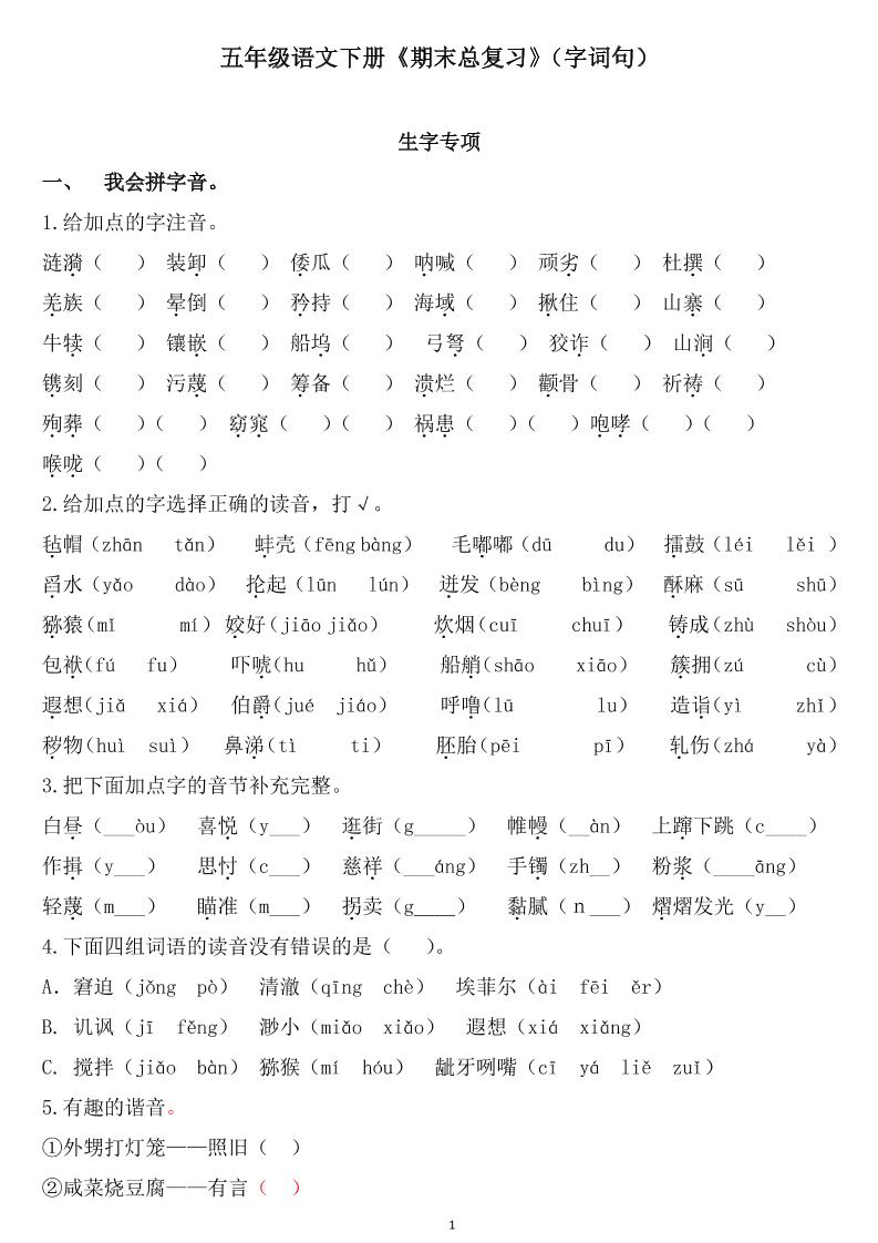 五下语文《期末总复习》-我爱发帖