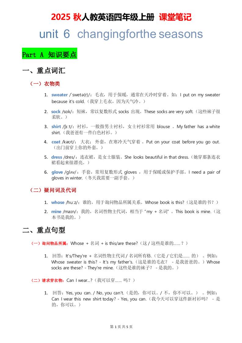 2025秋人教英语四上课堂笔记Unit06-我爱发帖