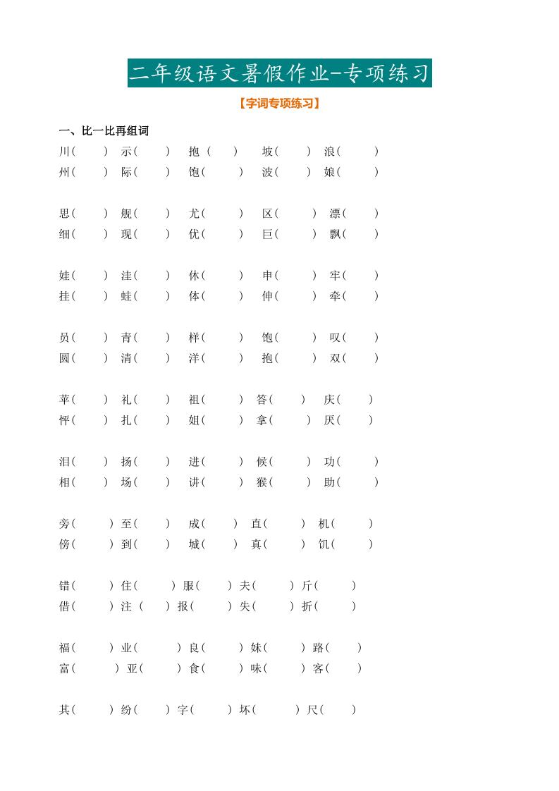 最新部编二年级语文下册暑假作业-我爱发帖
