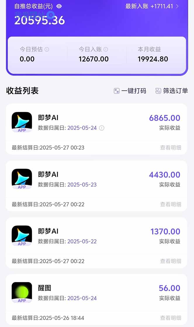 图片[1]-即梦APP推广爆力拉新，收益上限极高，月入6位数，AI风口落地实操项目。-我爱发帖