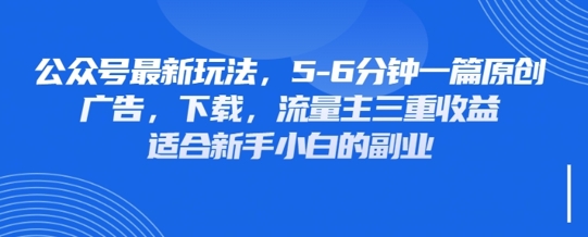 最新公众号玩法，利用壁纸头像表情包等素材，享受广告，下载，流量主三重收益变现-我爱发帖