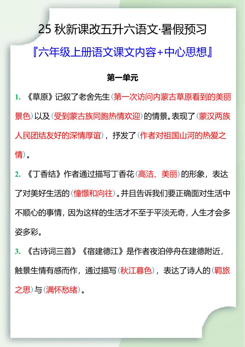 【2025秋新版】五升六暑假预习，六年级上册语文课文中心思想-我爱发帖