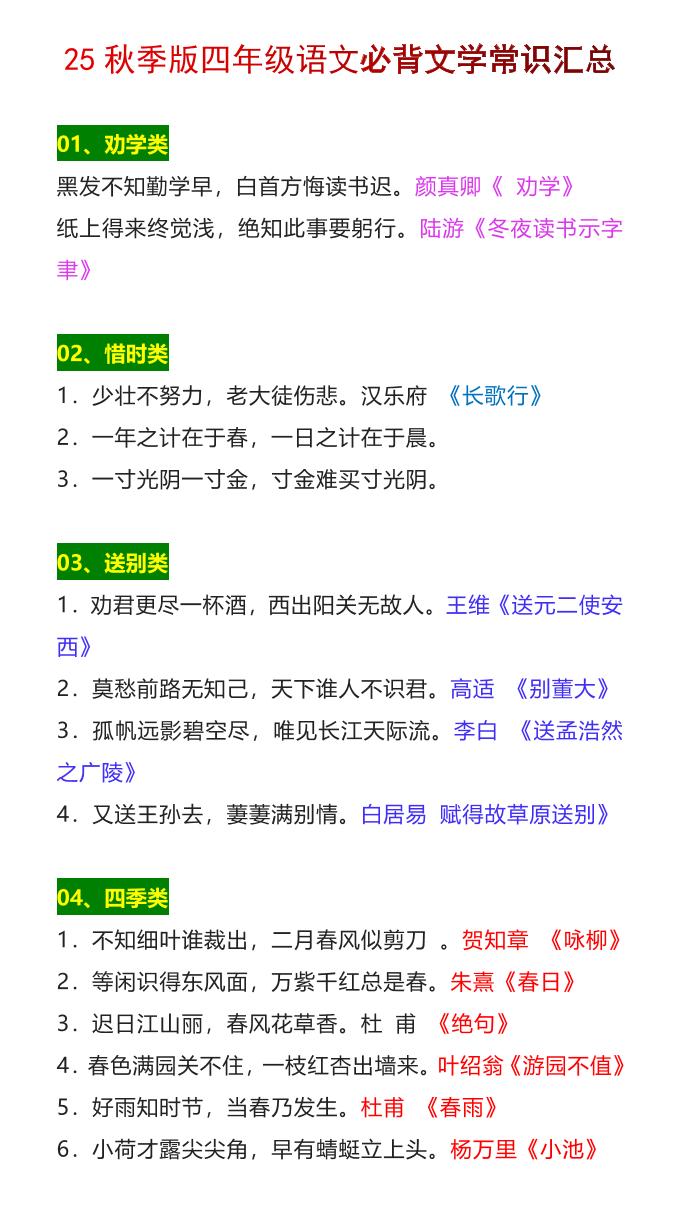 【2025秋新版】四年级语文上册必背文学常识汇总-我爱发帖
