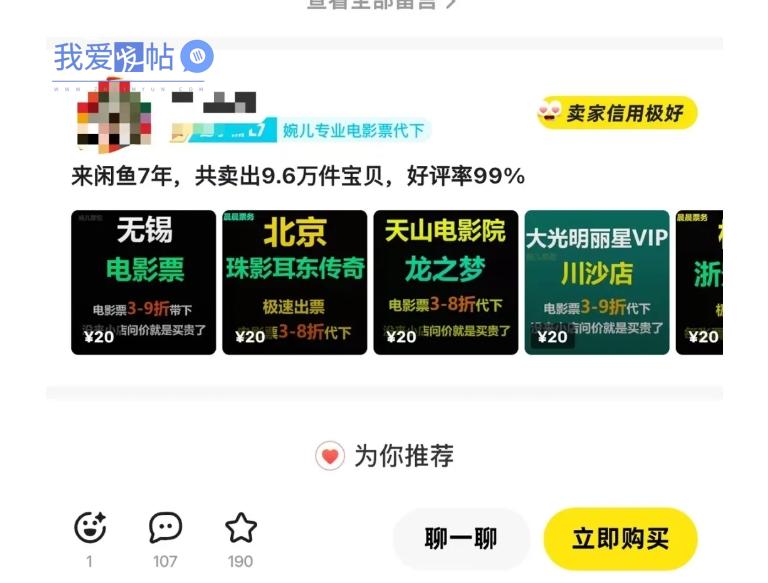 闲鱼电影票自动化，年底开启月入 2W + 的财富通道，可自动化(内附独家秘籍)