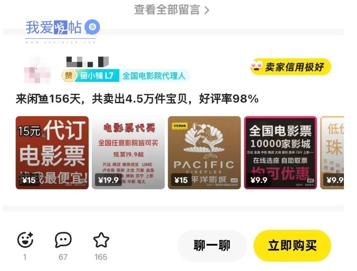 闲鱼电影票自动化，年底开启月入 2W + 的财富通道，可自动化(内附独家秘籍)