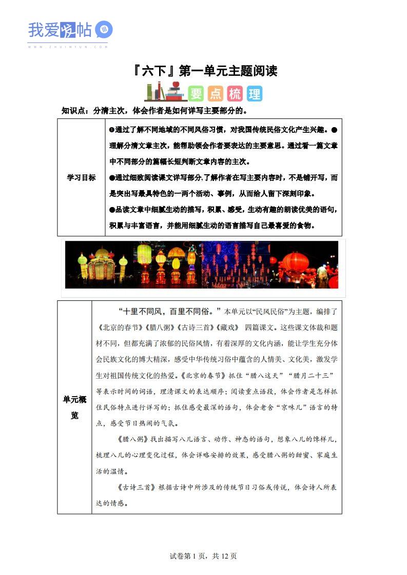 【主题阅读】统编版语文六年级下册第一单元“民风民俗”（主题阅读）-我爱发帖