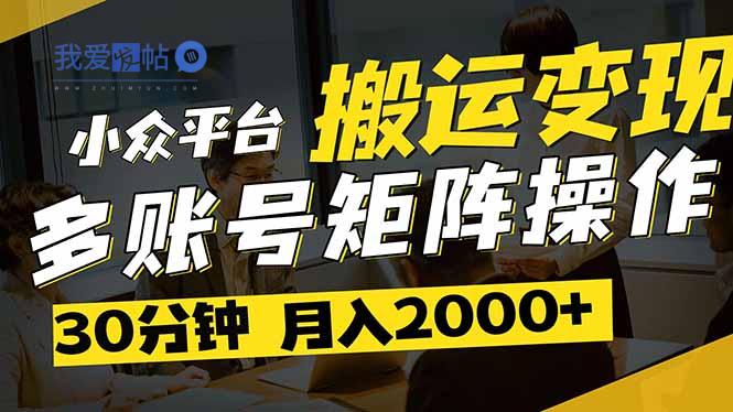 得物平台变现新蓝海！无脑复制热门视频，多账号同步运营，每天半小时躺…-我爱发帖