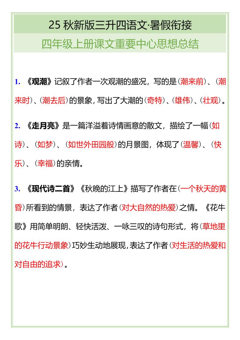 【2025秋新版】四年级语文上册课文重要中心思想总结-我爱发帖