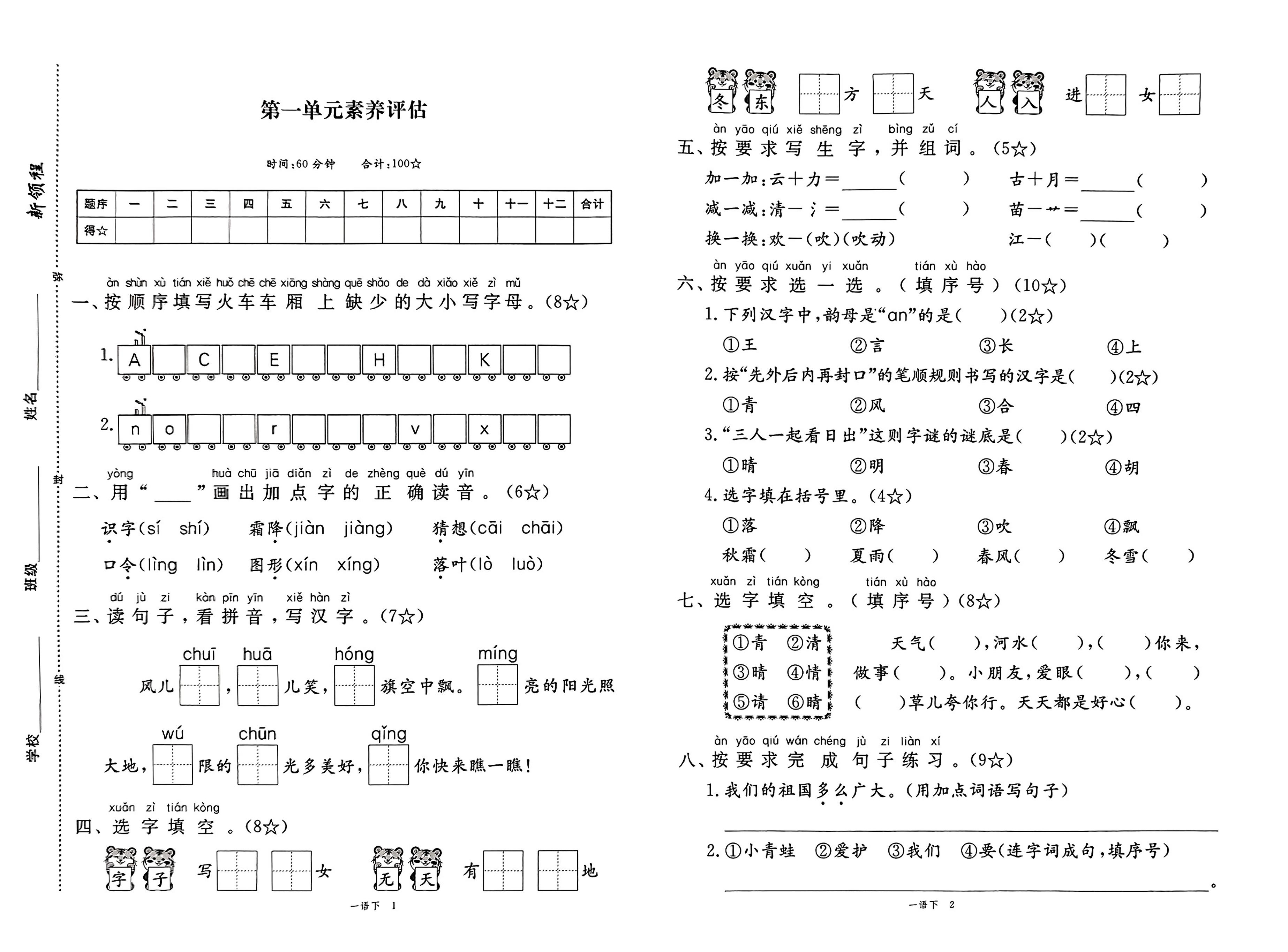 25春一下语文1-8单元期末卷-我爱发帖