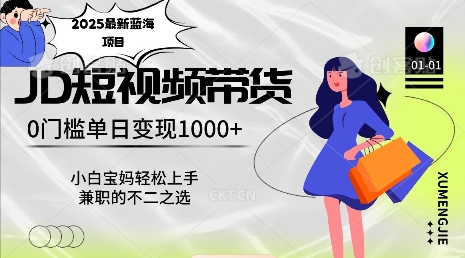 2025最新蓝海项目，0门槛日入1k，小白宝妈轻松上手【仅揭秘】-我爱发帖