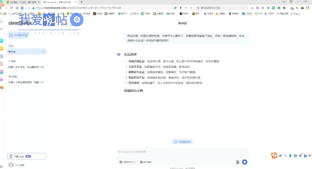 AI赋能金融营销：Deepseek与飞书多维表格的高效应用-我爱发帖