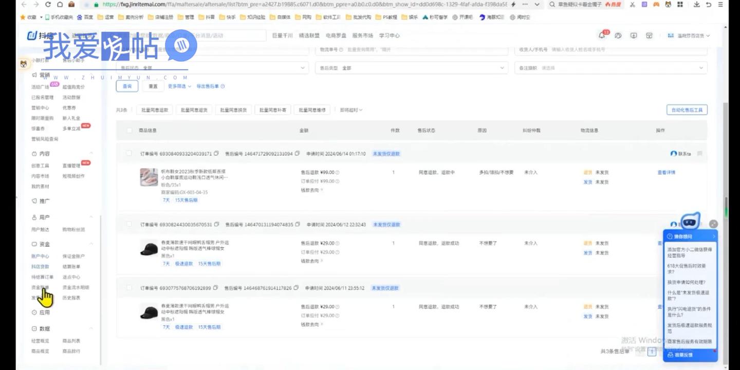 源哥·抖音小店实操训练营-我爱发帖