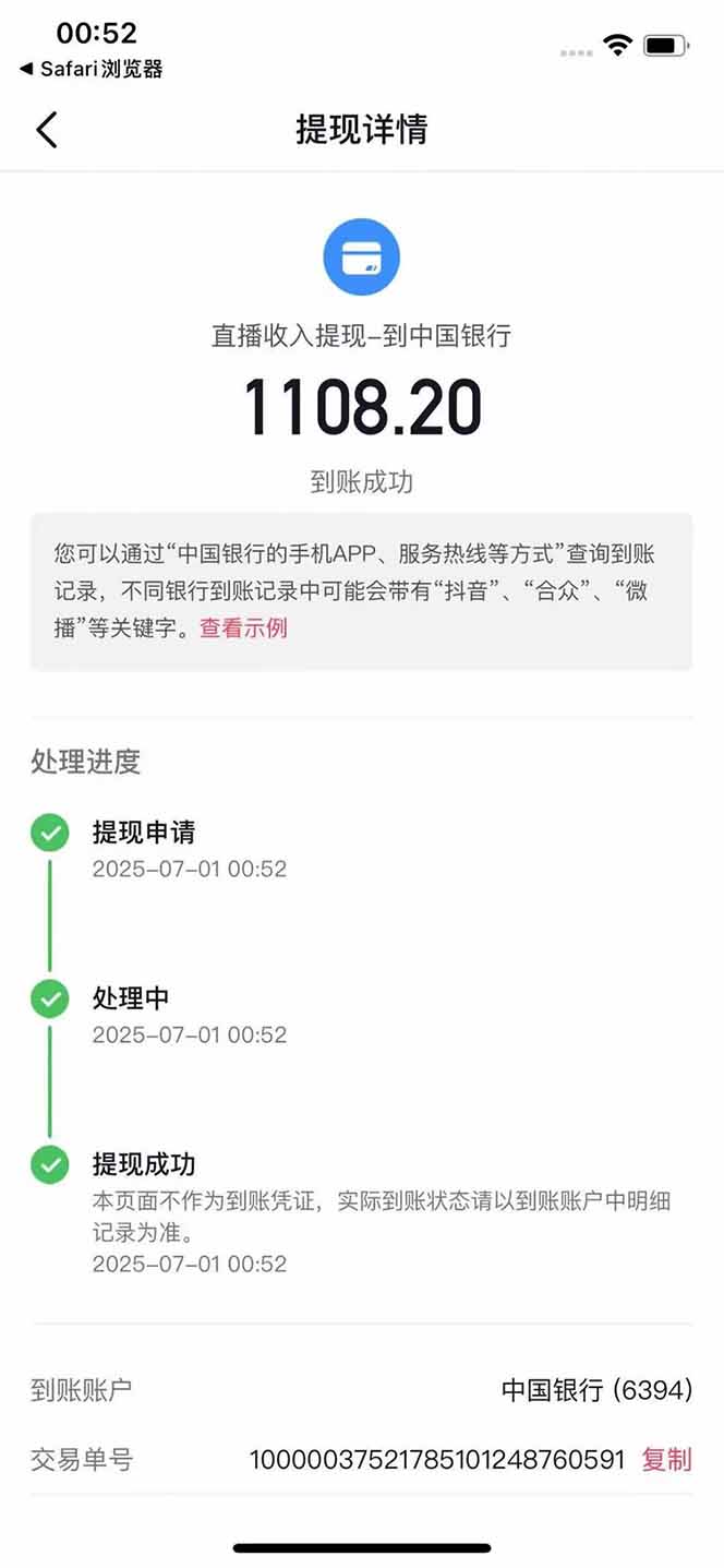 图片[3]-抖音无人撸礼物8.0玩法 全新风口   见效果快  全无人  单号当天产出2000+-我爱发帖