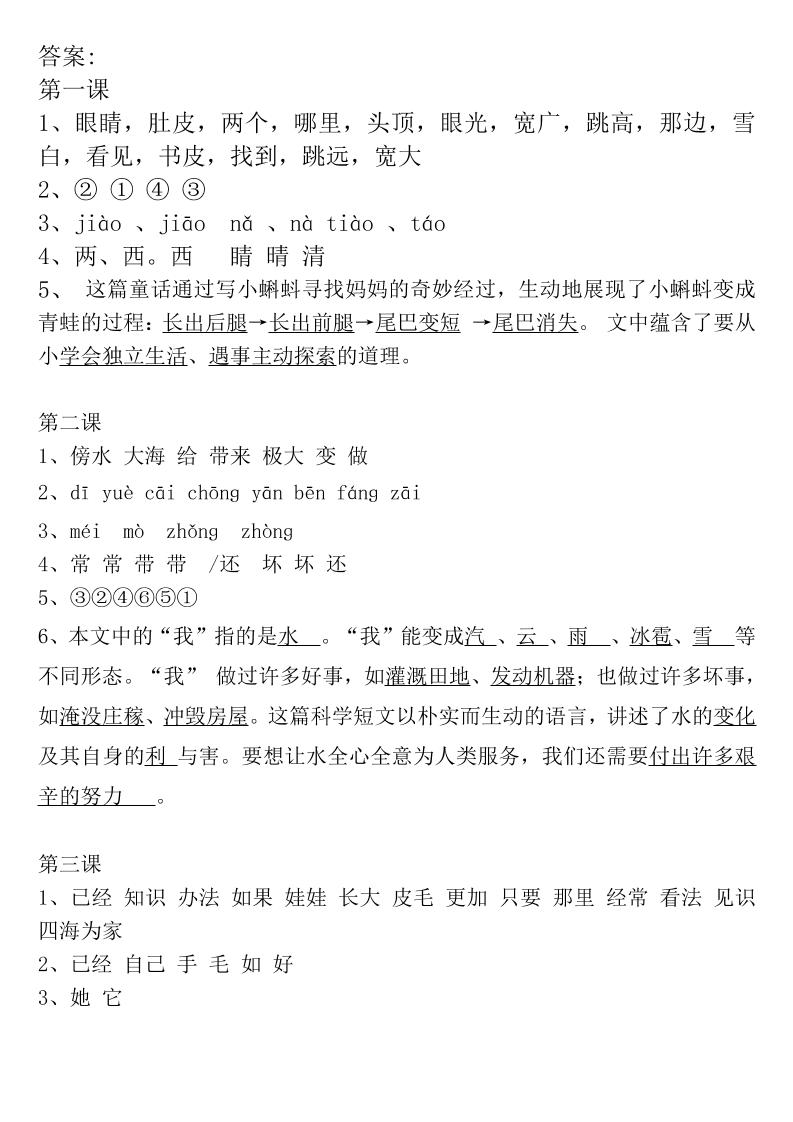 二年级上册语文全册一课一练-答案-我爱发帖