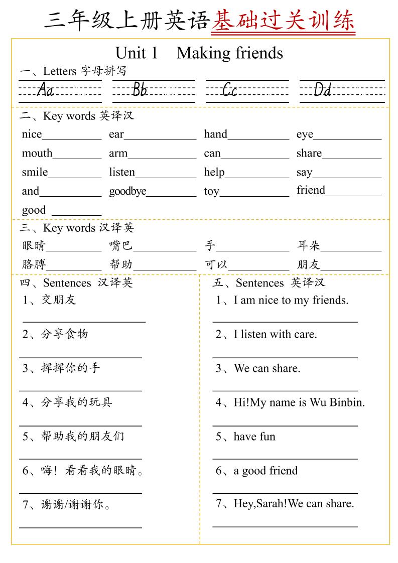 三上英语U1-U6单元基础过关训练（人教pep版）6页-我爱发帖
