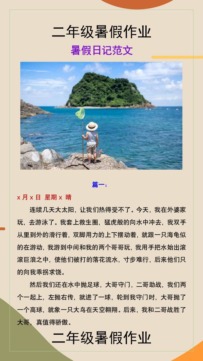 二年级上册语文暑假作业暑假作文-我爱发帖