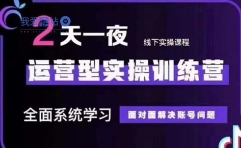 大果录客传媒·抖音直播运营(第48期+第50期线下课)-我爱发帖