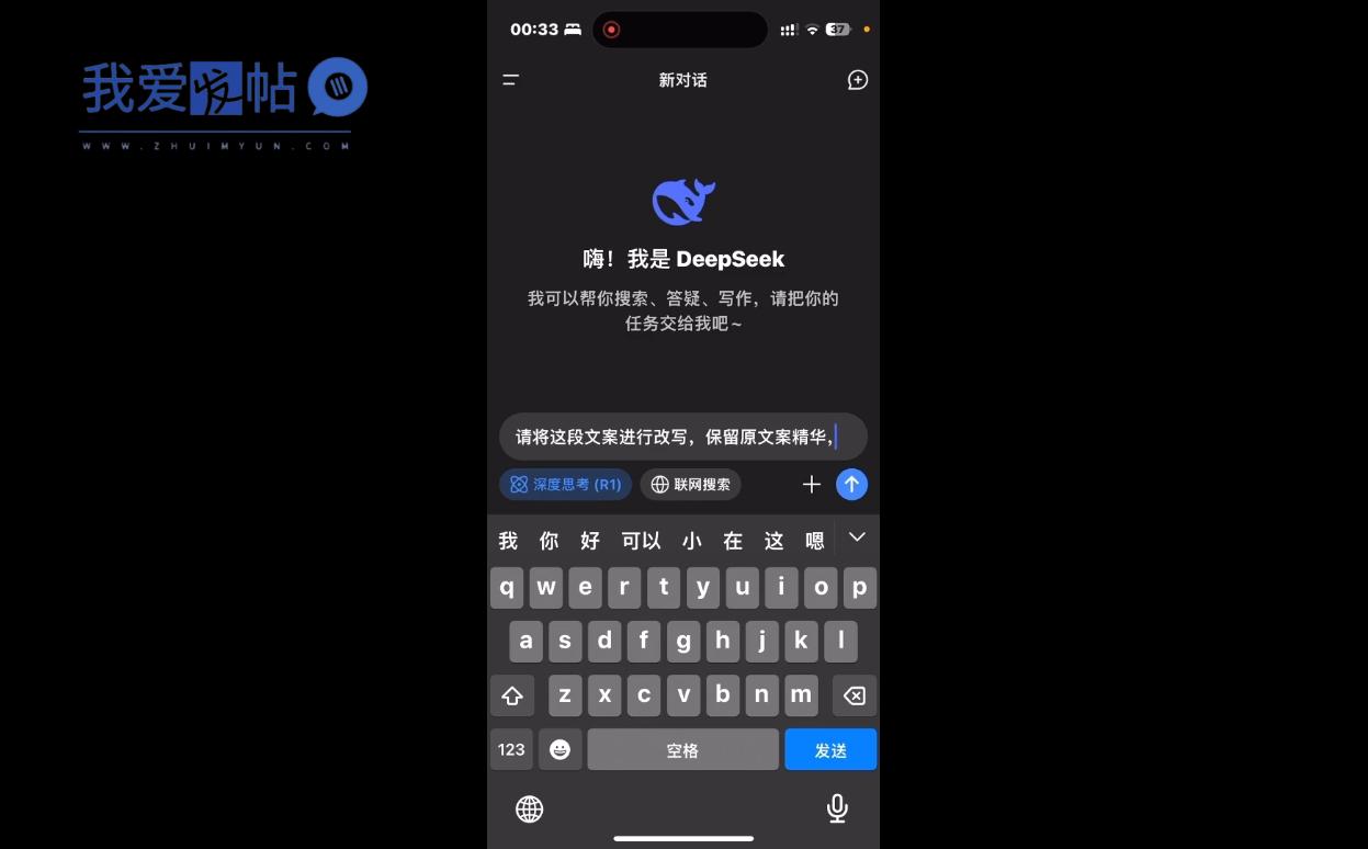 deepseek+小红书打造流量生产线实操课-我爱发帖