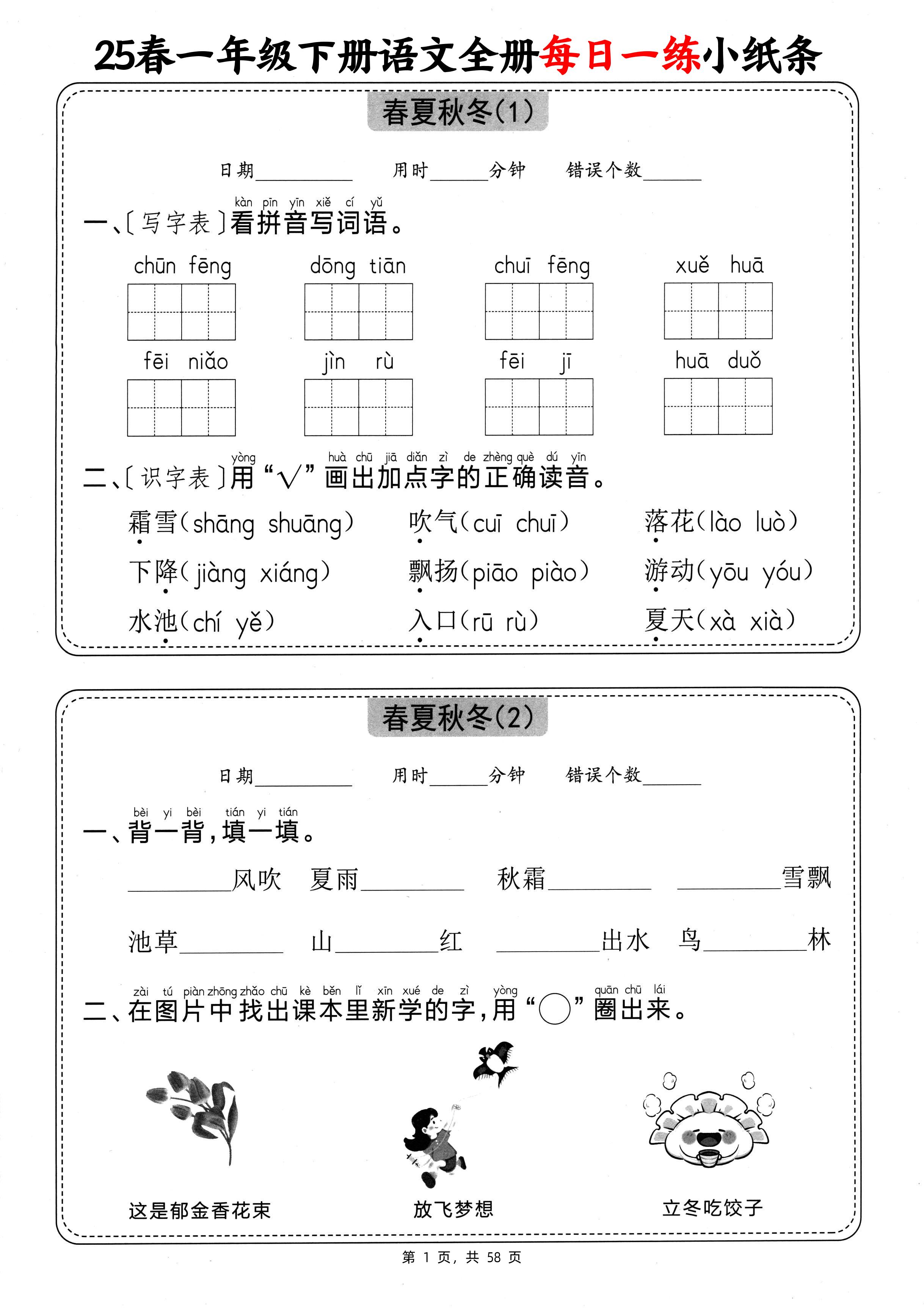 25春一下语文全册每日一练小纸条（含答案58页）-我爱发帖