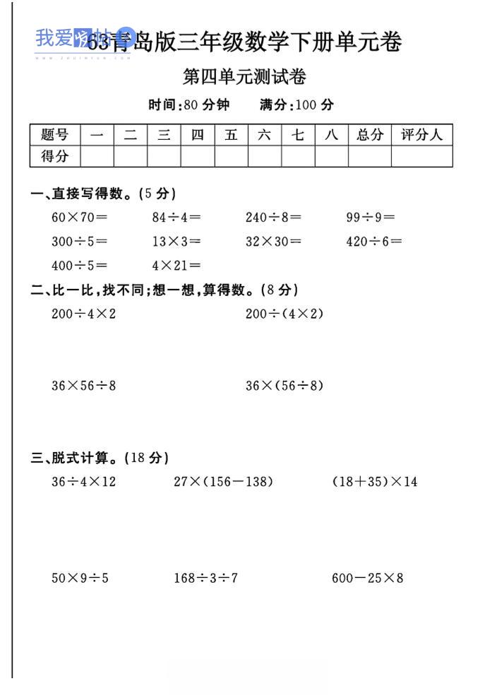 三年级下数学第四单元测试卷-1《青岛63版》-我爱发帖