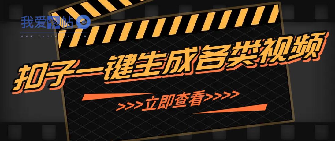 利用扣子工作流一键生成早教育儿类视频，新手也能轻松做出原创爆款作品-我爱发帖