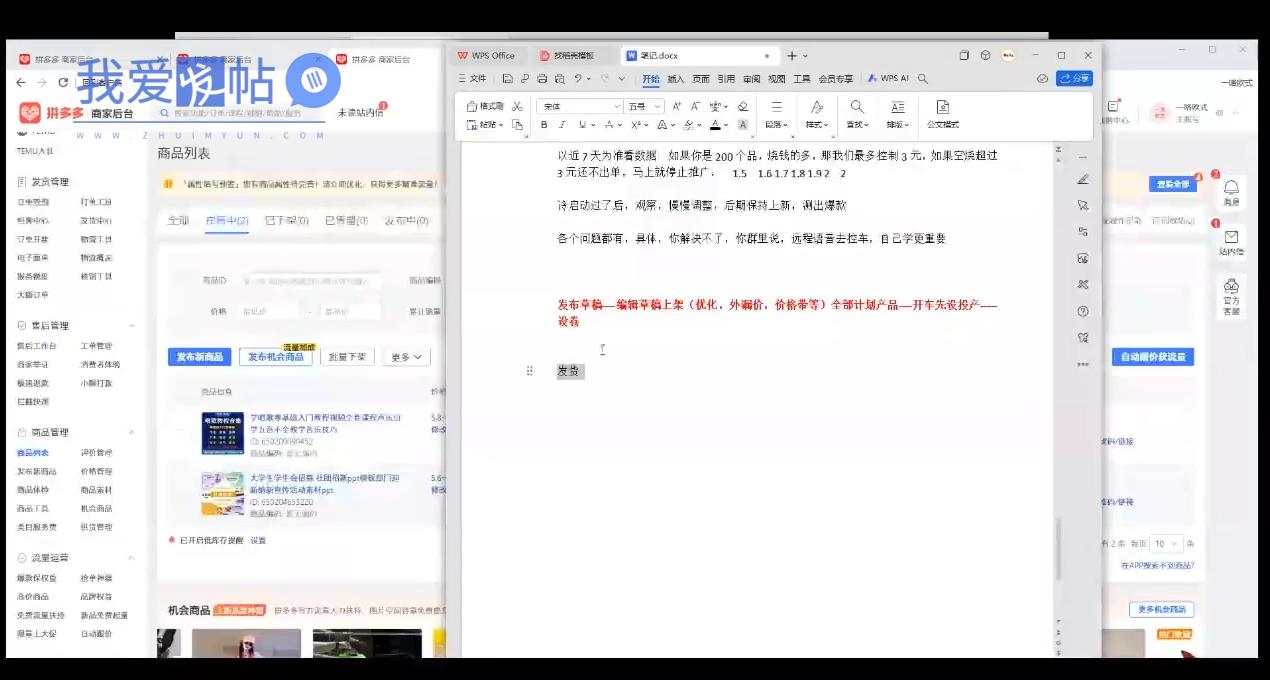 力辛电商·多多虚拟类目玩法实操-我爱发帖