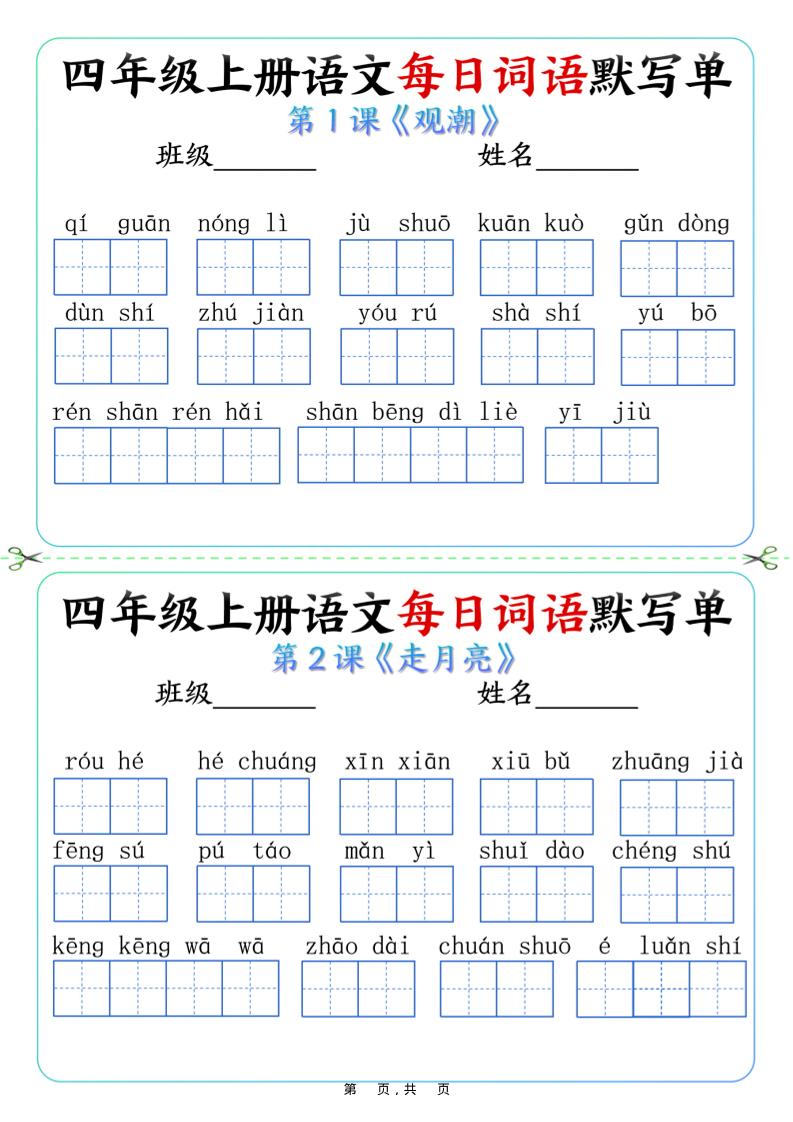 四上语文每日词语默写单（含答案9页）-我爱发帖