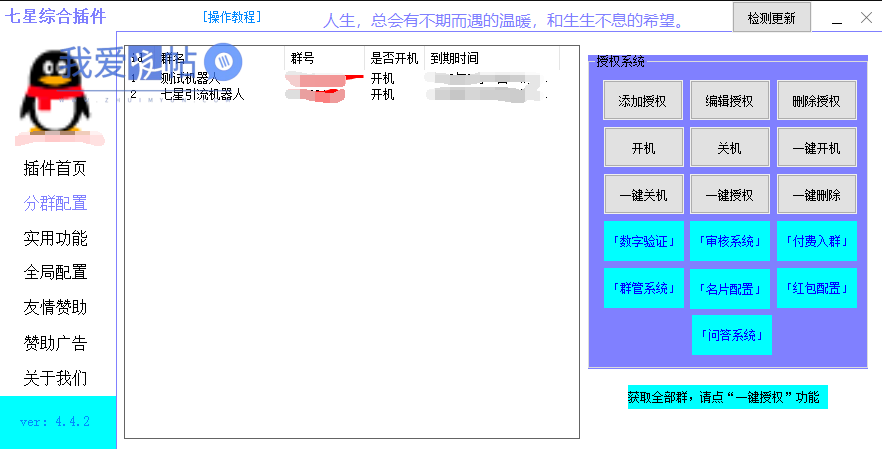 七星综合引流超强大的QQ群管机器人