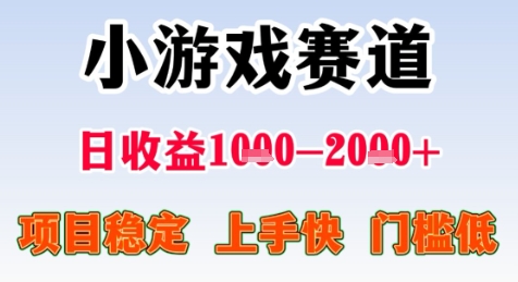 暑假高收益项目，无门槛小游戏赛道，项目长期稳定，上手快，日收益2k+【揭秘】-我爱发帖