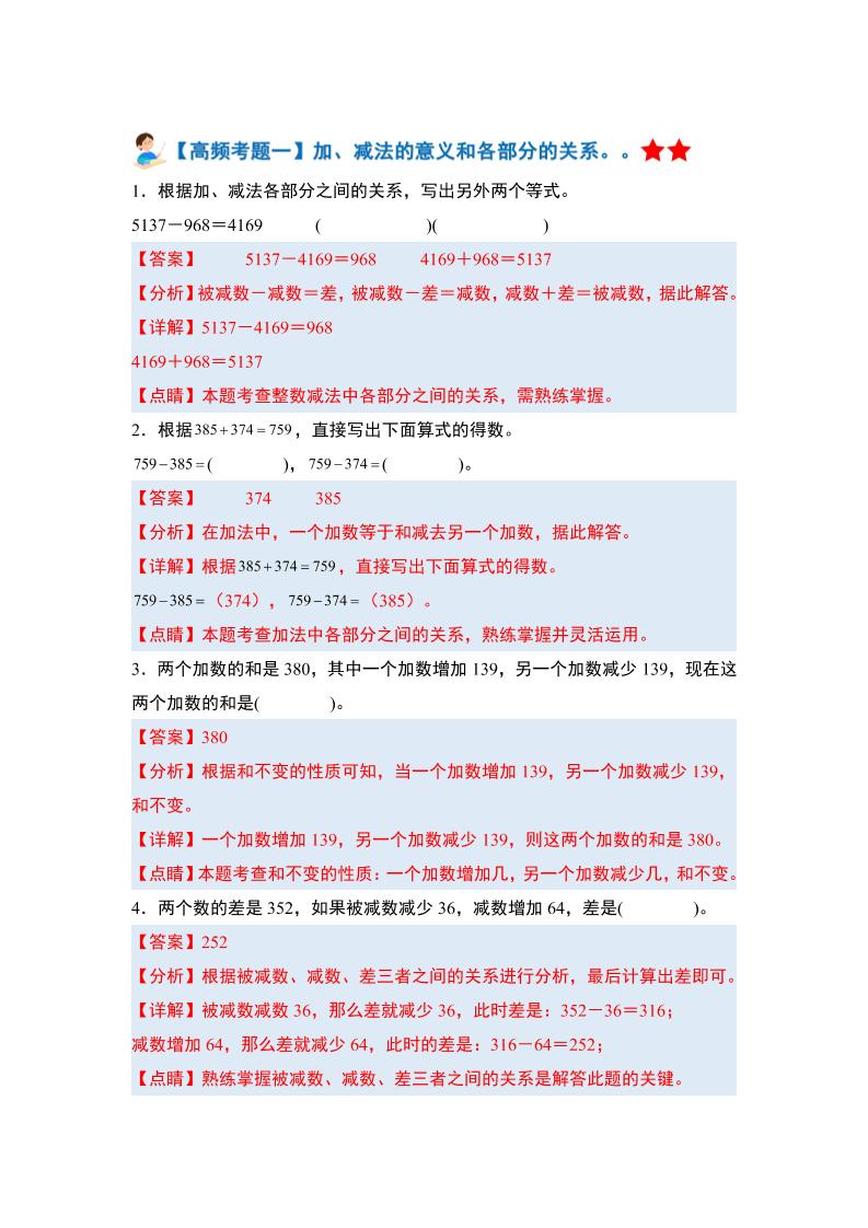 四下人教版数学【期末全册高频易错题-答案】-我爱发帖